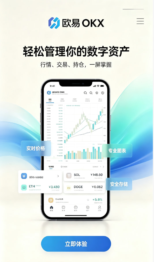 欧交易所app官方网站入口攻略配图一